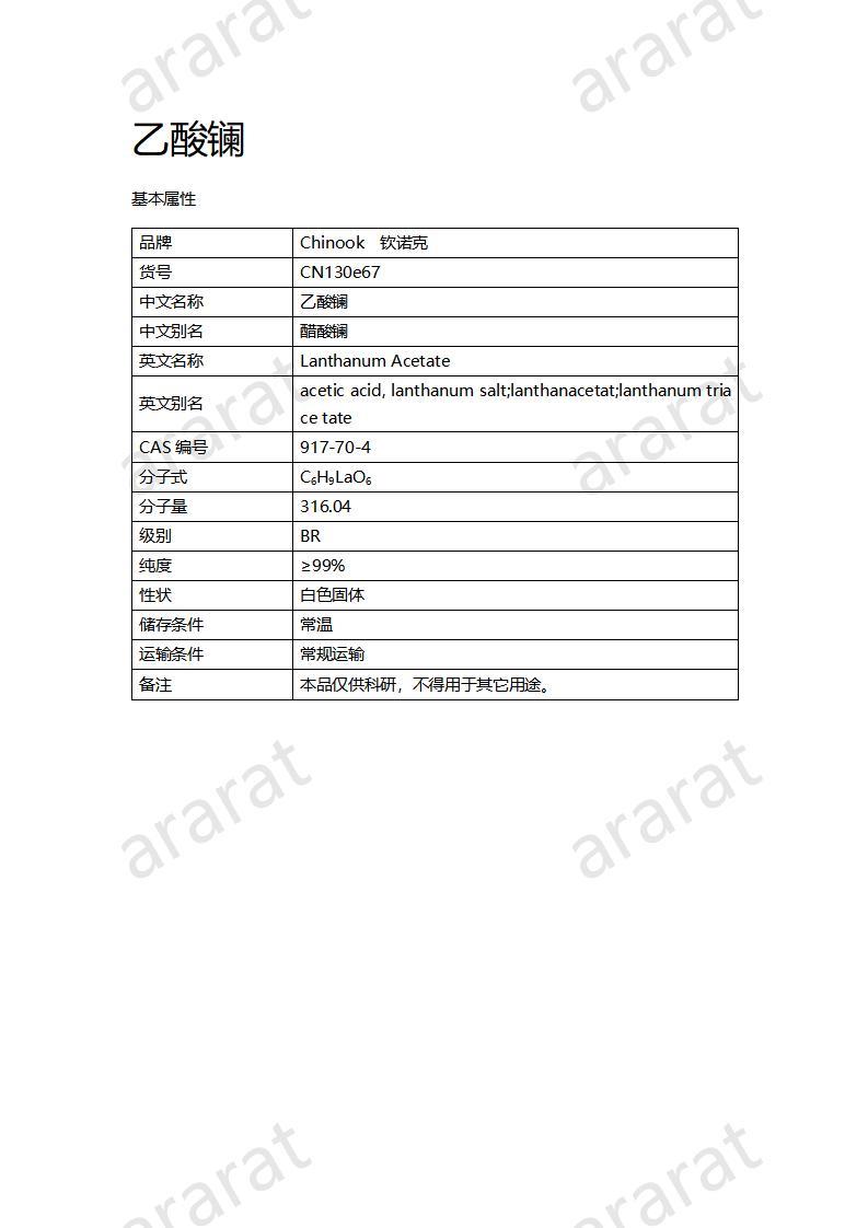 CN130e67 乙酸镧_01.jpg