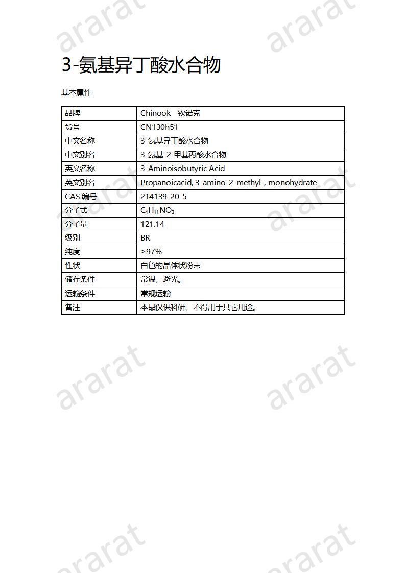 CN130h51 3-氨基异丁酸水合物_01.jpg