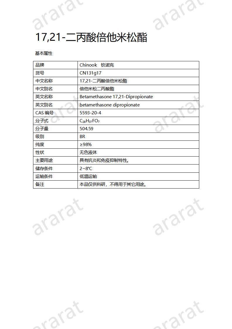 CN131g17 17,21-二丙酸倍他米松酯_01.jpg