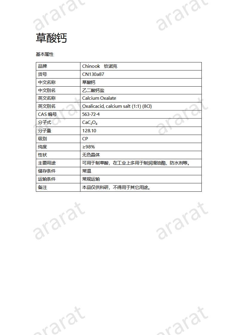 CN130a87 草酸钙_01.jpg