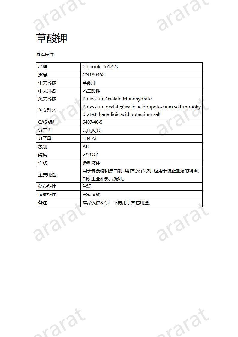 CN130462 草酸钾_01.jpg