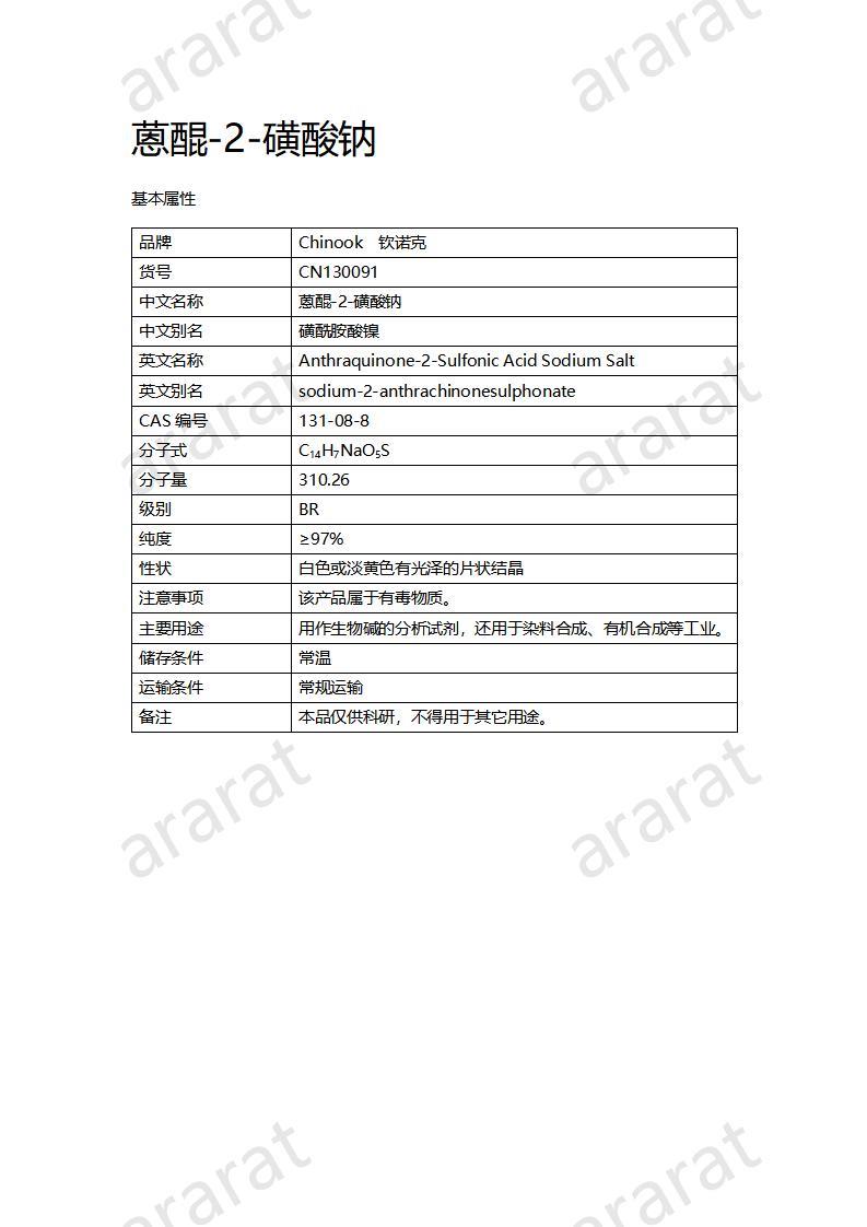 CN130091 蒽醌-2-磺酸钠_01.jpg