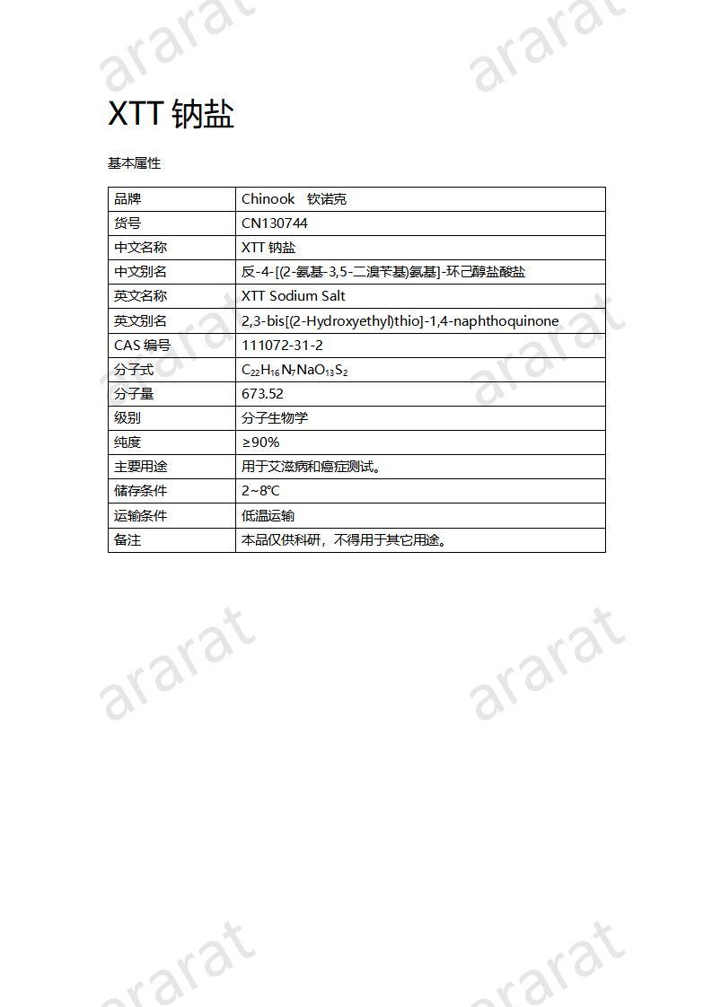 CN130744 XTT钠盐_01.jpg