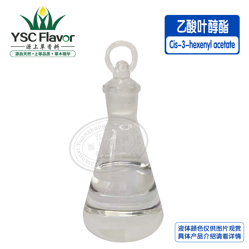 乙酸叶新和成 乙酸叶醇酯CAS3681-71-8 乙酸香叶酯 用于花香果香香醇酯（可拿样品）