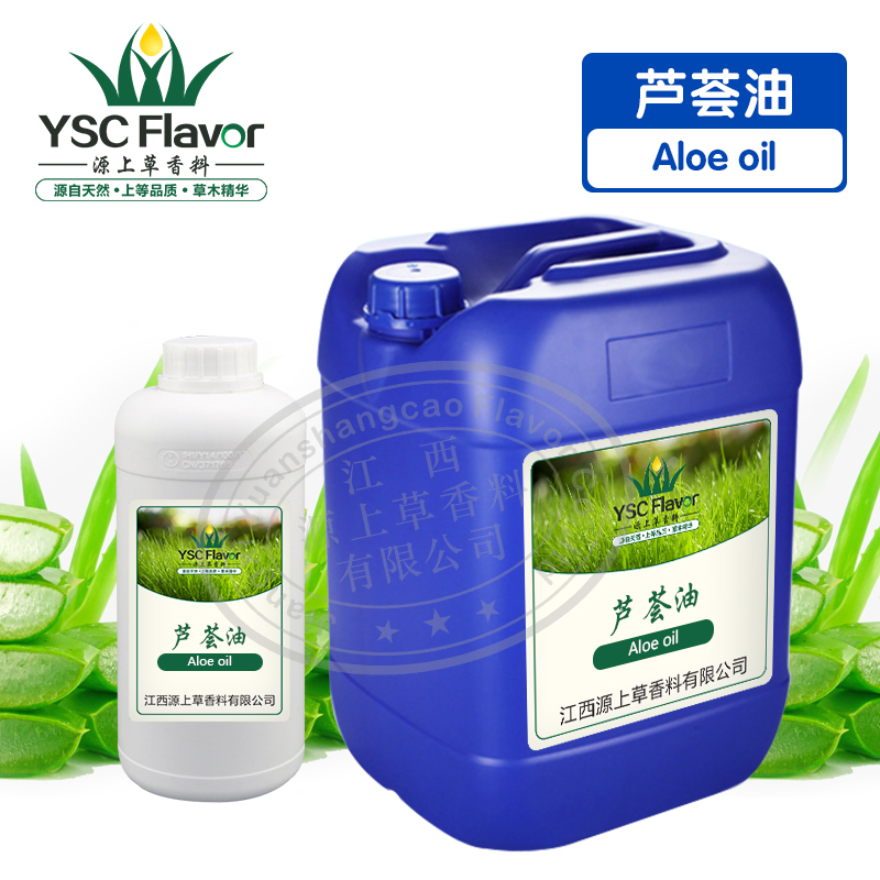 芦荟油 绿源厂家供应芦荟油 植物提取基础油 原料香料油厂家（可拿样品）