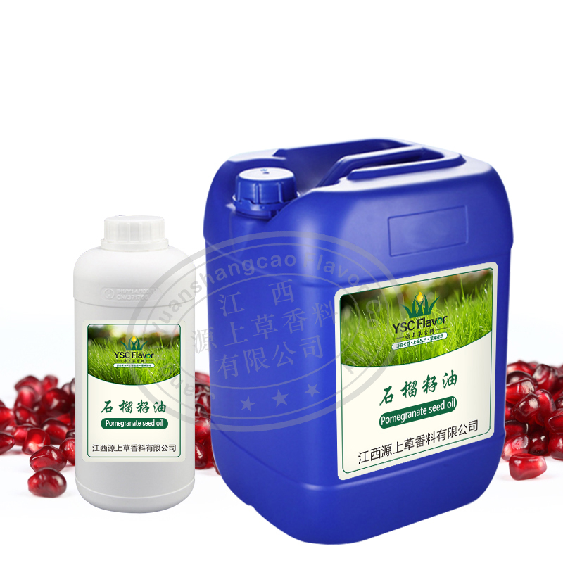 石榴籽油 超临界低温萃取石榴籽油植物油Pomegranate Seed Oil(可拿样品)