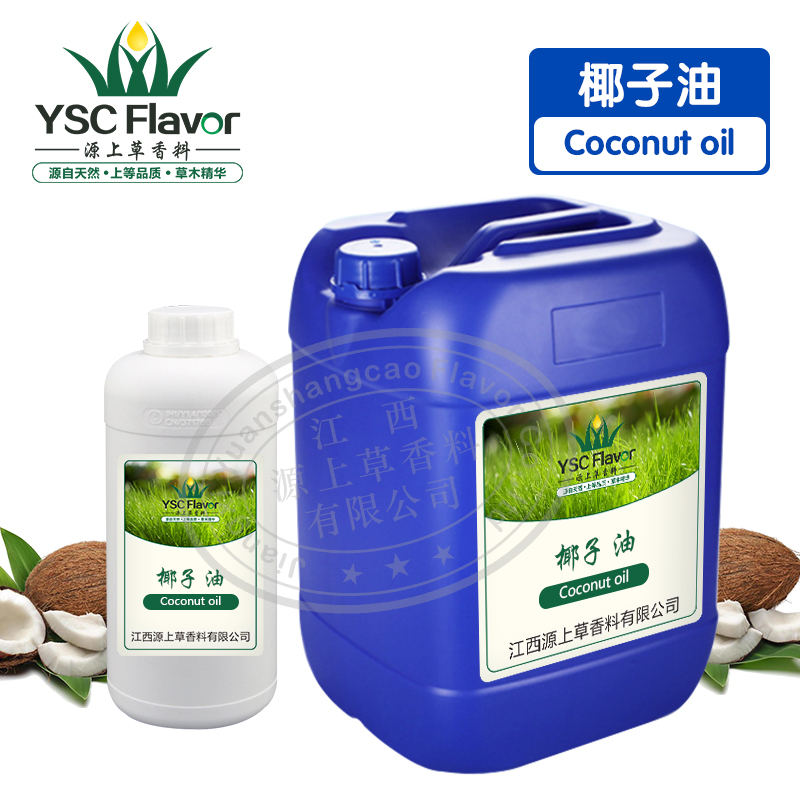 椰子油 植物超临界萃取 按摩spa化妆品护肤品日用基础油