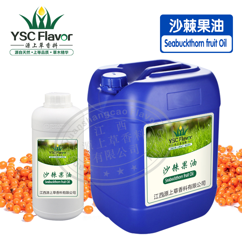 沙棘果油原植物沙棘果物理压榨得化妆品基底油 量大从优（可拿样品）