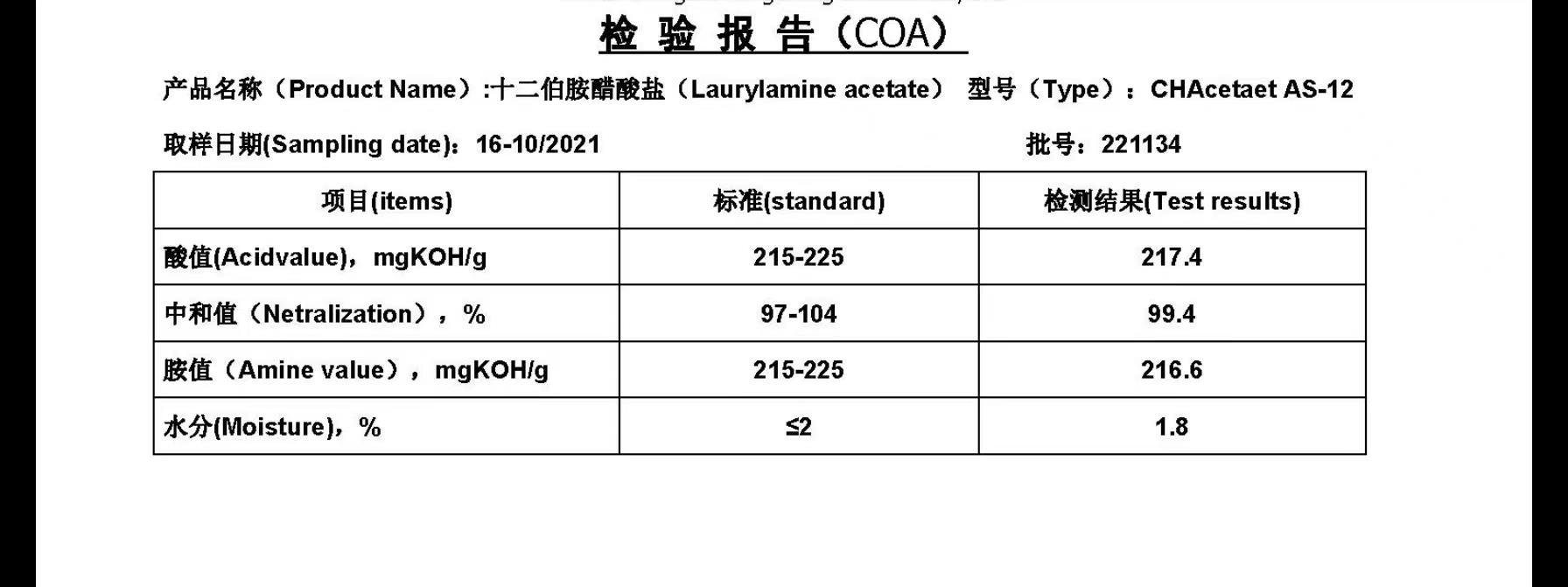 十二胺醋酸盐.jpg