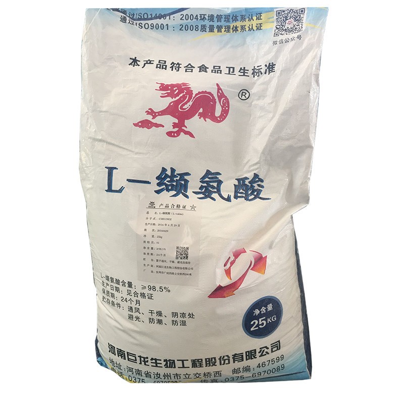 L-缬氨酸 批发供应 L-缬氨酸 食品级 缬氨酸含量99%食品添加剂 缬氨酸