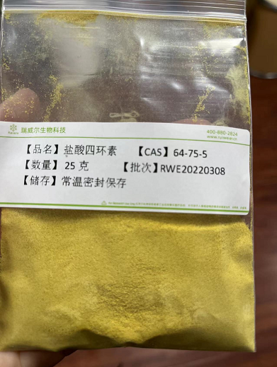 盐酸四环素