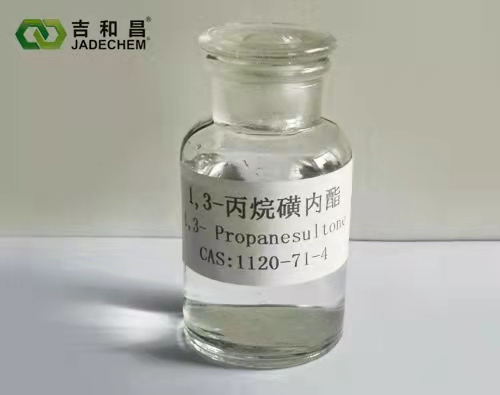 1，3-丙烷磺内酯 1,3-PS 电解液添加剂