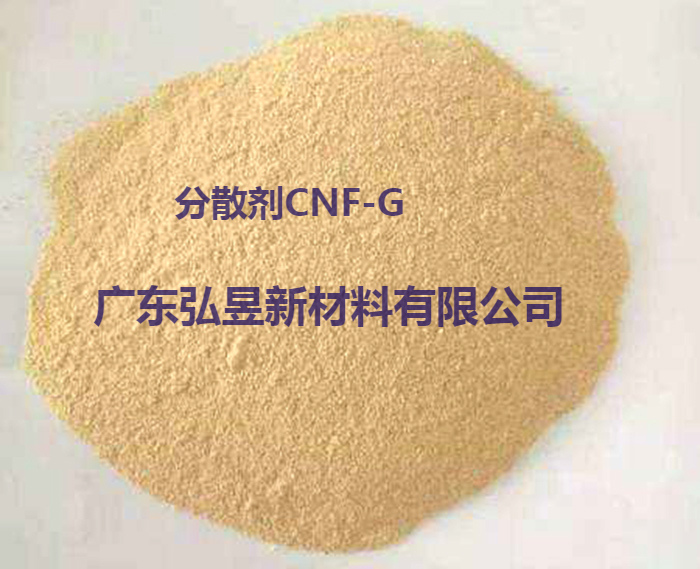 分散剂CNF-G