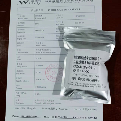 潮霉素B 原料 优质现货 高纯度 31282-04-9