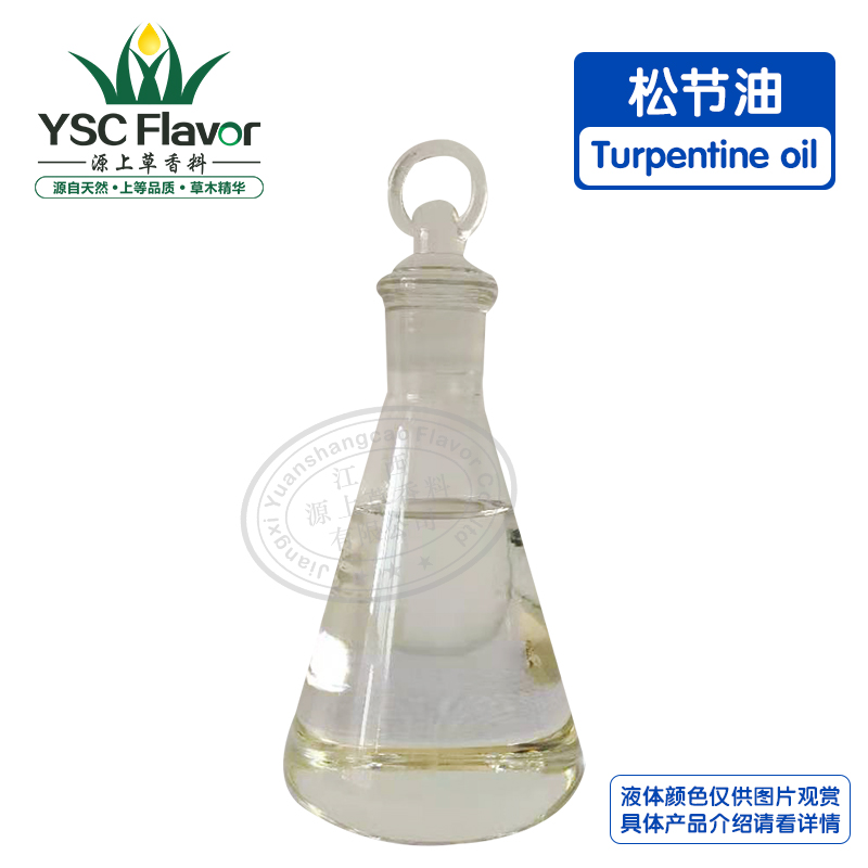 厂家供应松节油 脂松节油 医用级 Turpentine  脂松节油（可拿样品）