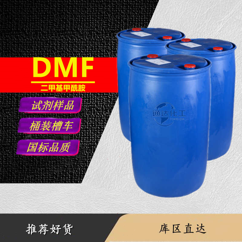 鲁西DMF