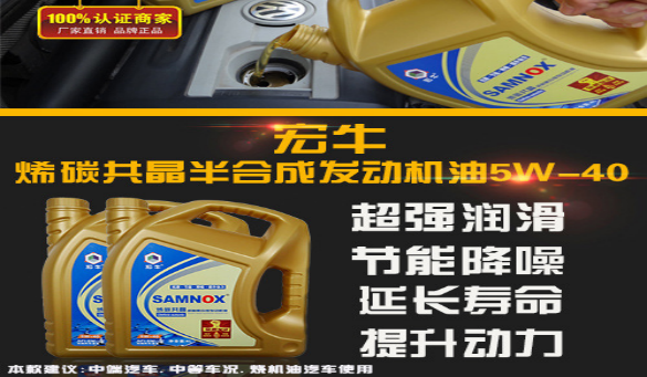 宏牛SAMNOX石墨烯全合成发动机油5W-30-40