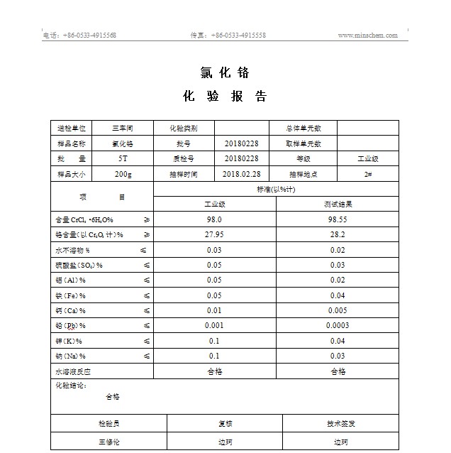 六水三氯化铬