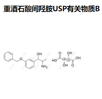 重酒石酸间羟胺USP有关物质B