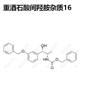 重酒石酸间羟胺杂质16