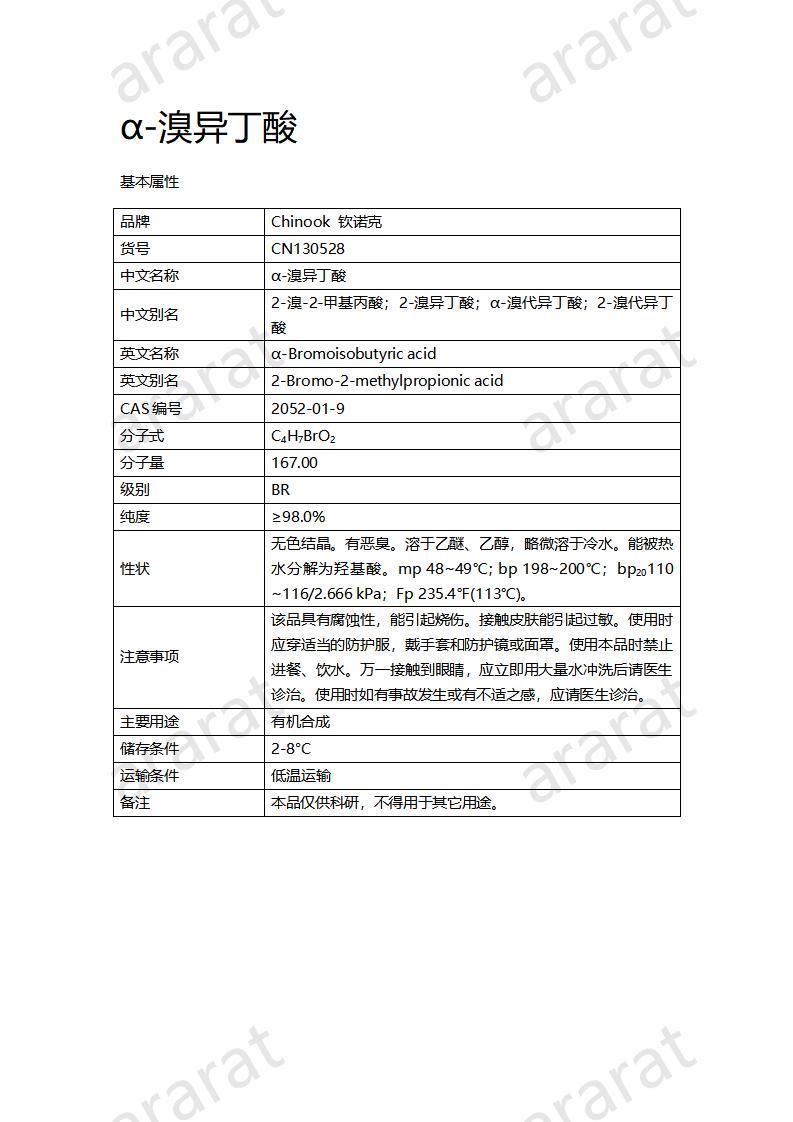 CN130528-α-溴异丁酸_01.jpg