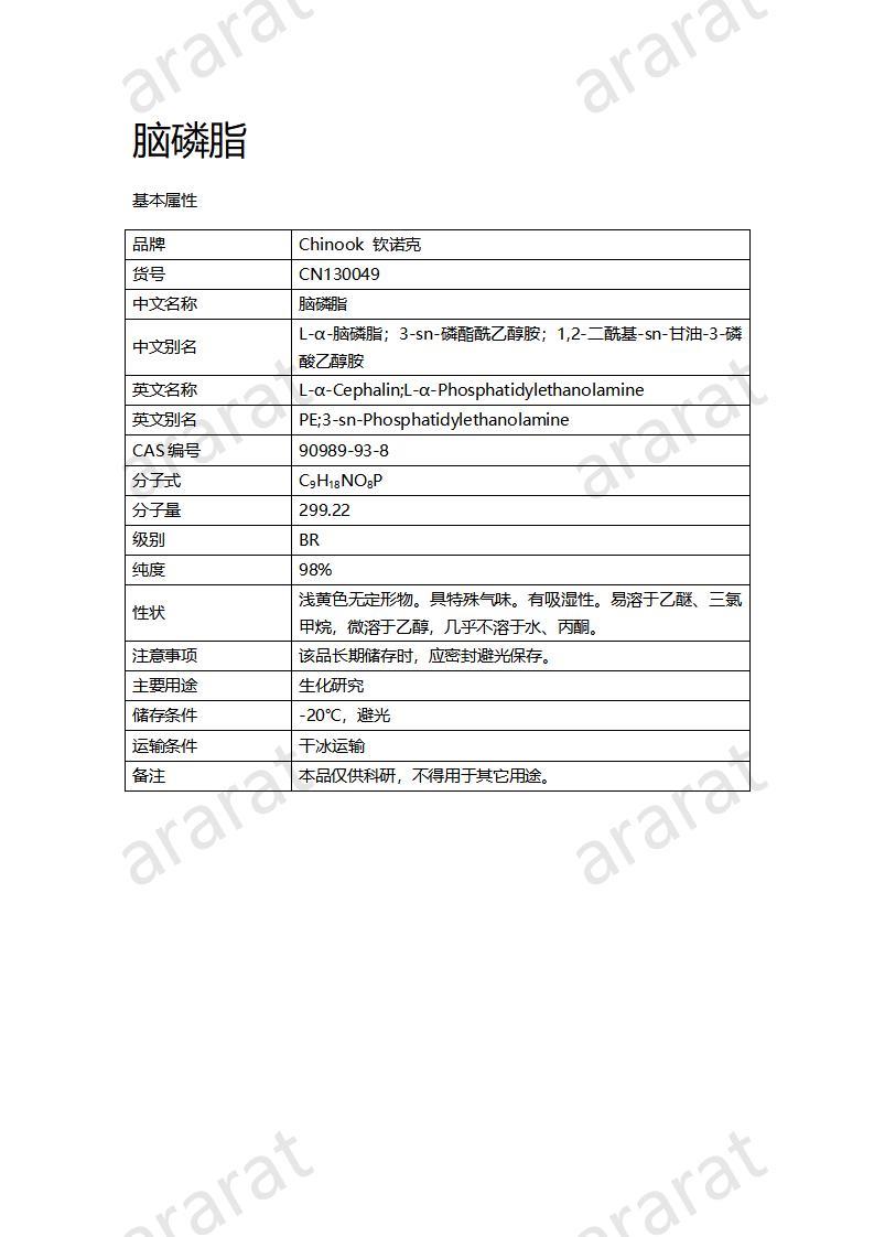 CN130049 脑磷脂_01.jpg