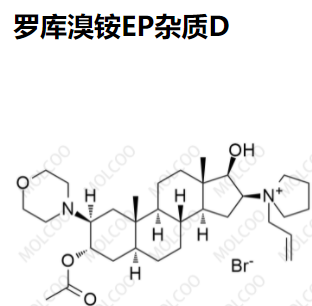 罗库溴铵--EP杂质D