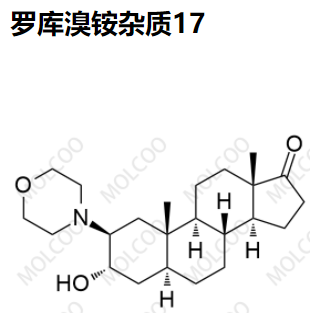 罗库溴铵杂质16、杂质17、杂质18