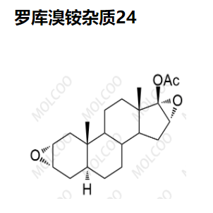 罗库溴铵杂质24、杂质25