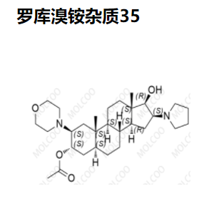 罗库溴铵杂质34、杂质35、杂质36