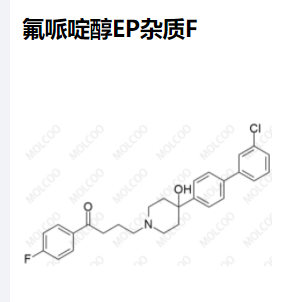 氟哌啶醇EP杂质F