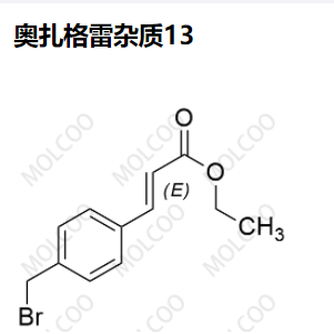 奥扎格雷杂质13