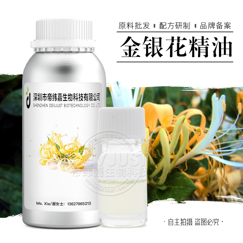 金银花精油