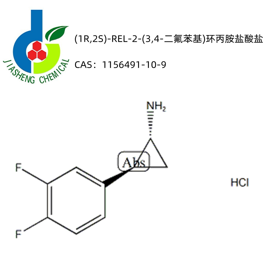 (1R,2S)-2-(3,4-二氟苯基)环丙胺盐酸盐