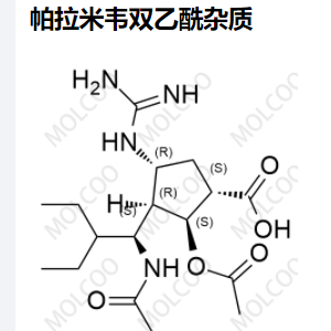 帕拉米韦-双乙酰杂质