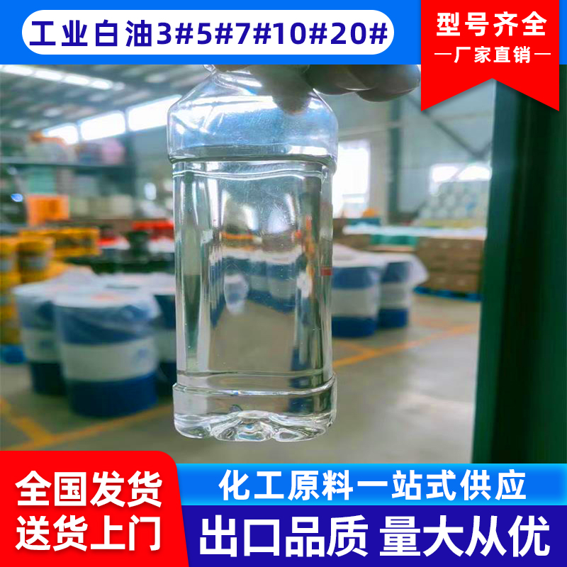 白油 增塑剂 缝纫机油 润滑油 工业级3号5号7号 各种型号 170公斤桶装