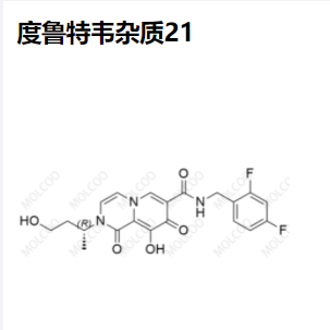 度鲁特韦 杂质21