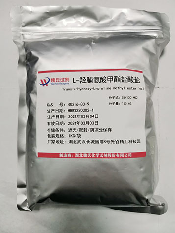 L-羟脯氨酸甲酯盐酸盐—40216-83-9