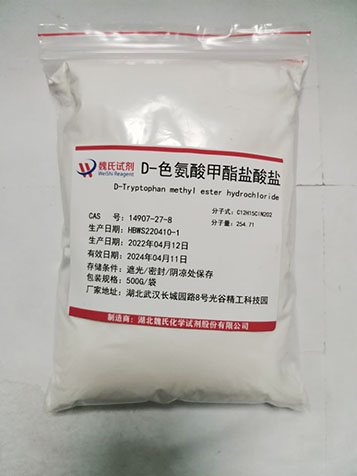 D-色氨酸甲酯盐酸盐—14907-27-8