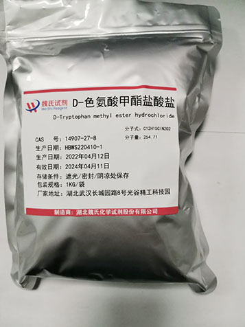 D-色氨酸甲酯盐酸盐—14907-27-8