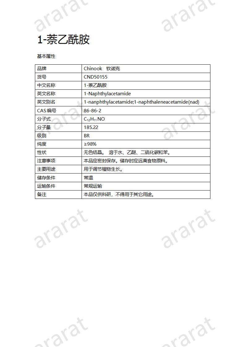 CND50155-1-萘乙酰胺_01.jpg