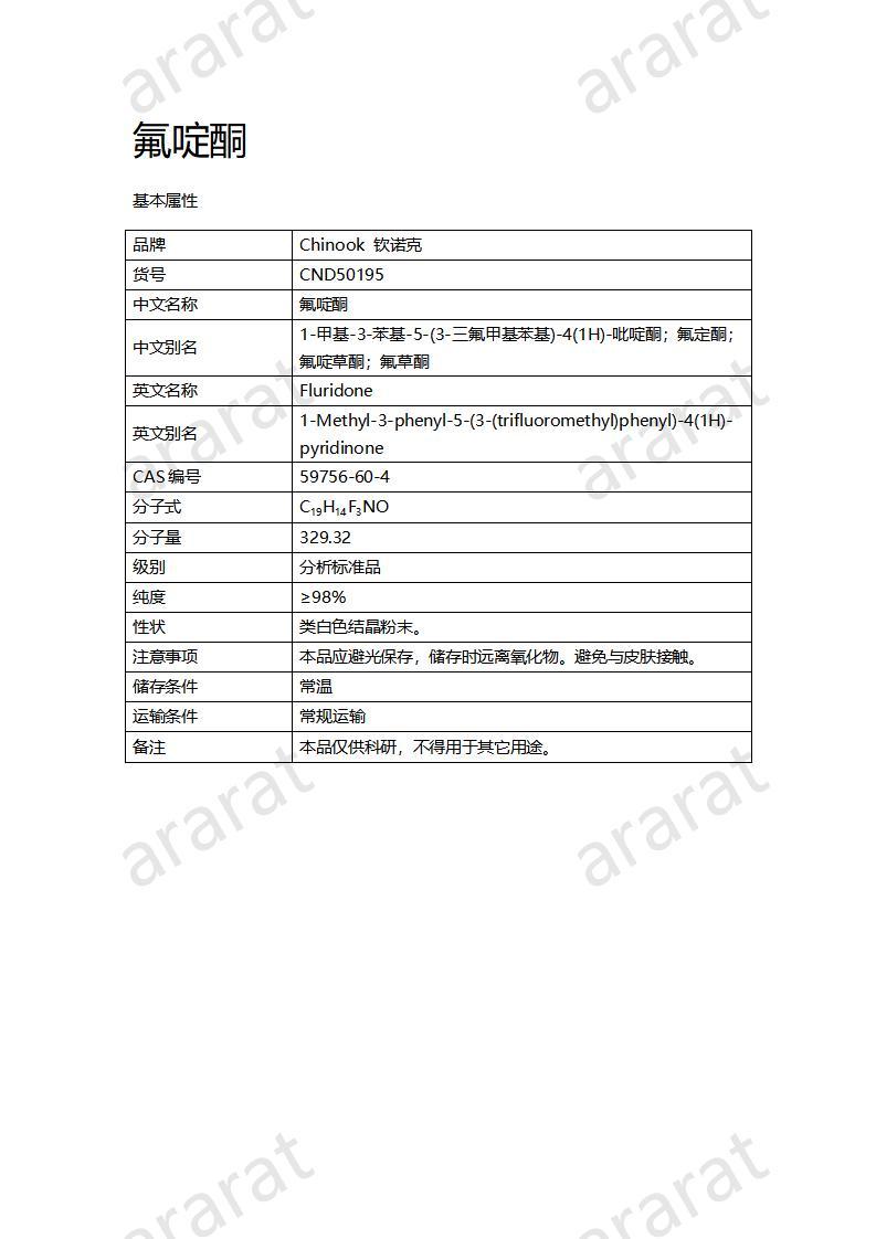 CND50195-氟啶酮_01.jpg