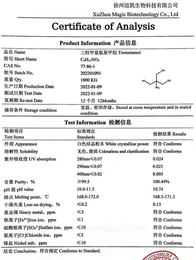 三羟甲基氨基甲烷