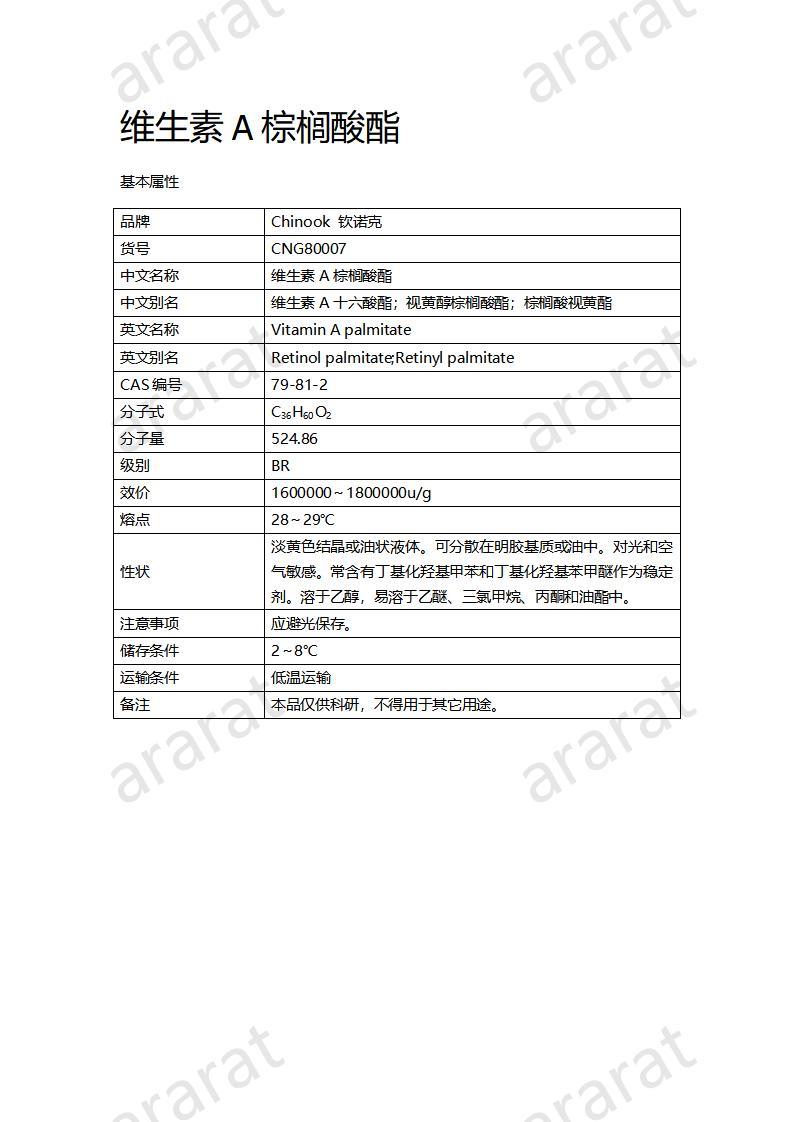 CNG80007  维生素A棕榈酸酯_01.jpg