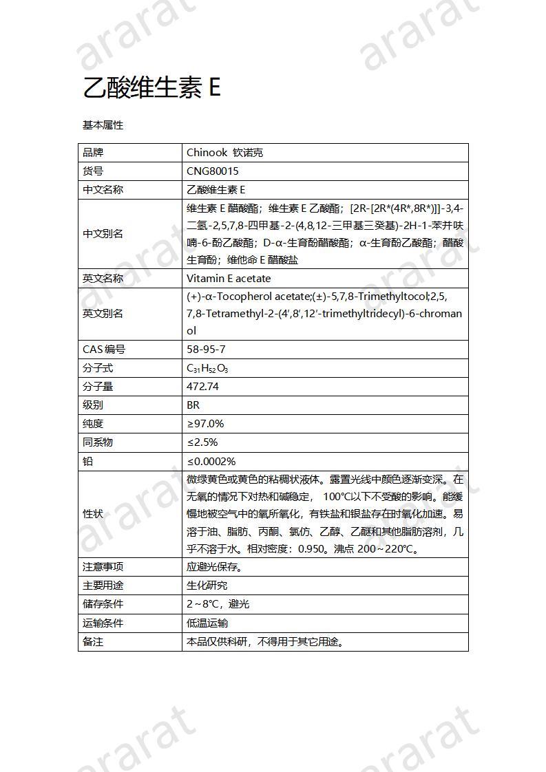 CNG80015  乙酸维生素E_01.jpg