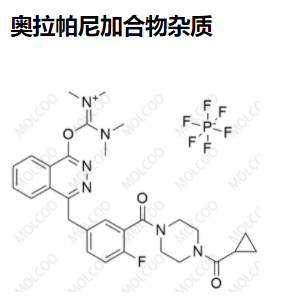 奥拉帕尼加合物杂质