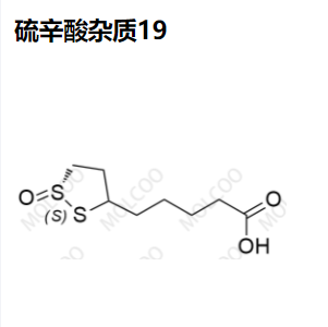 硫辛酸杂质19