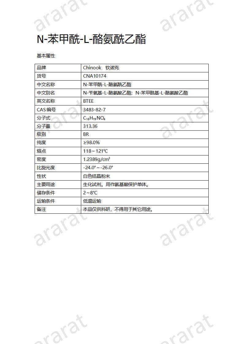 CNA10174  N-苯甲酰-L-酪氨酰乙酯_01.jpg