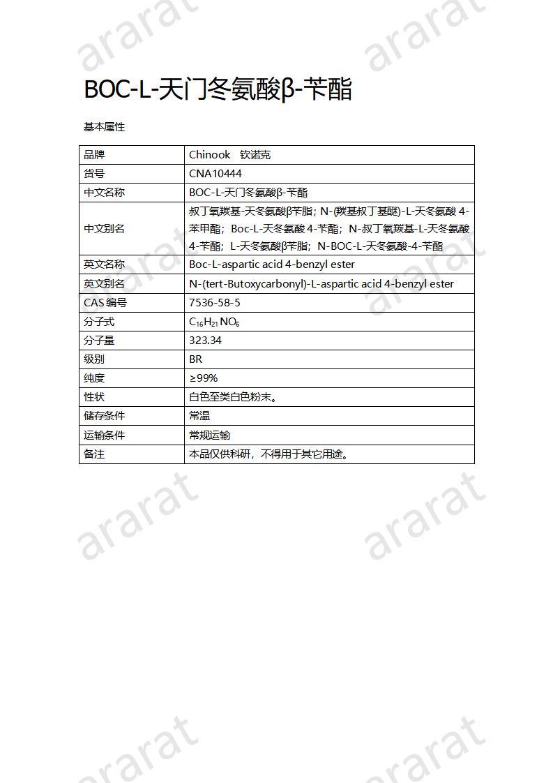 CNA10444  BOC-L-天门冬氨酸β-苄酯_01.jpg