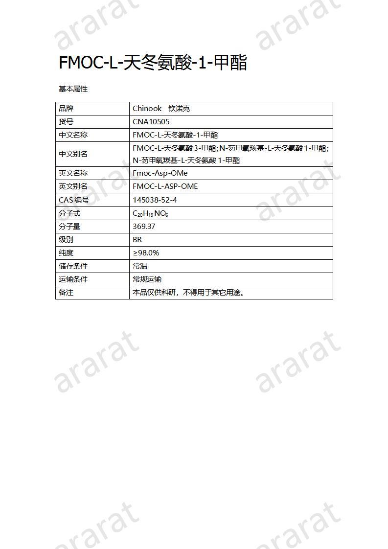 CNA10505  FMOC-L-天冬氨酸-1-甲酯_01.jpg